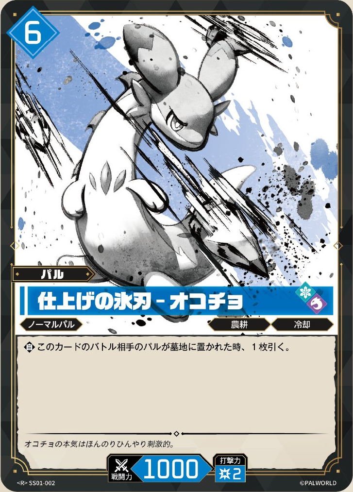 Chillet — Palworld TCG Pal card