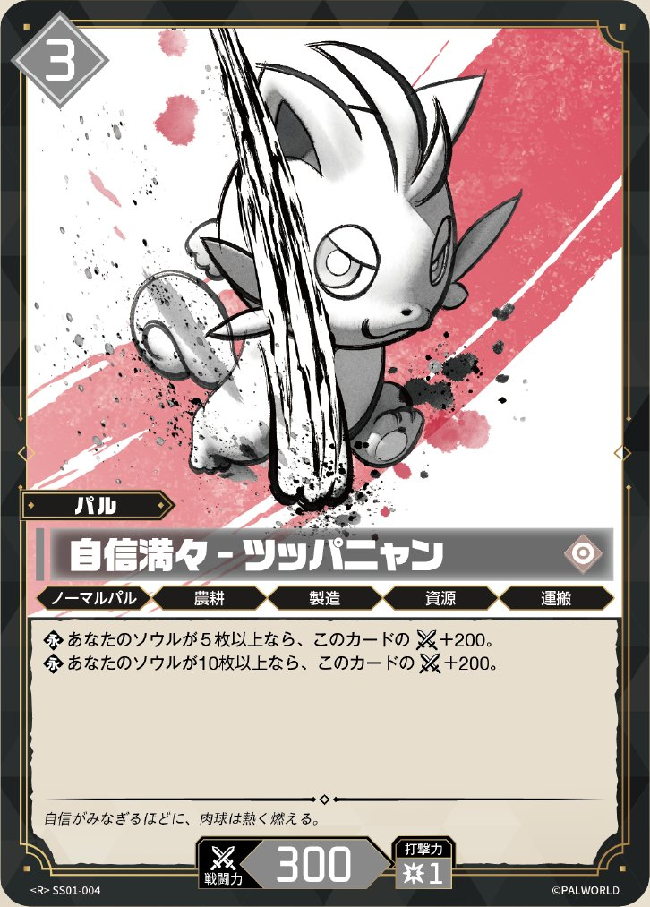 Cattiva — Palworld TCG Pal card